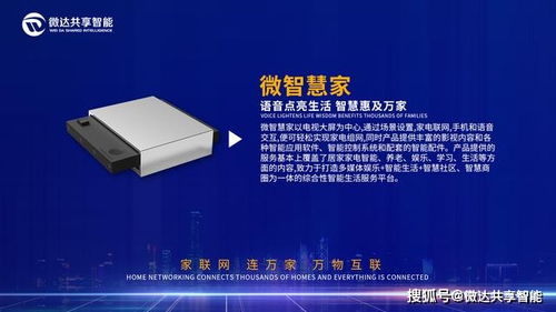微達共享智能科技產品篇 ?？悼萍肌獎撔沦x能，智造未來